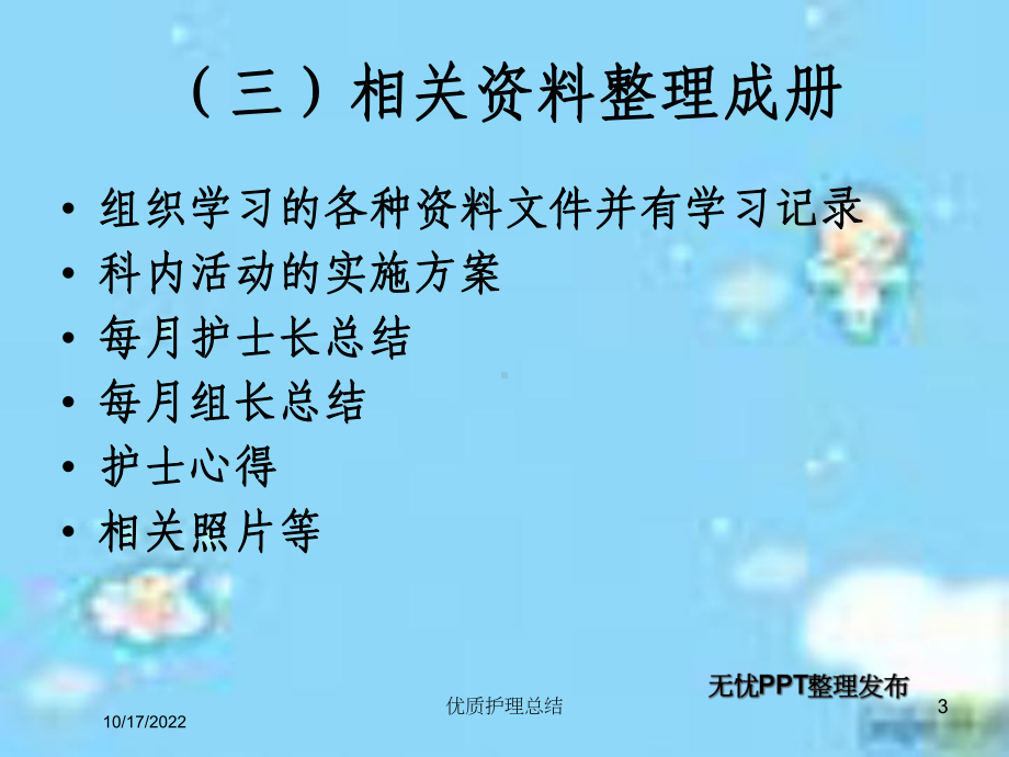 优质护理总结培训课件.ppt_第3页