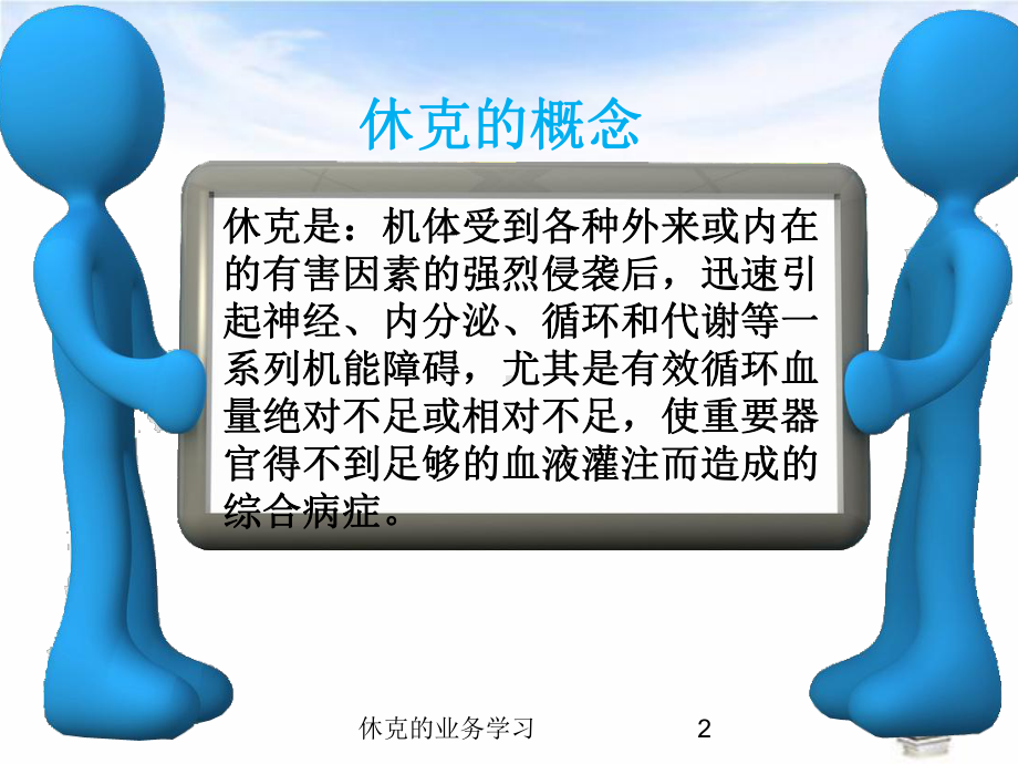 休克的业务学习培训课件.ppt_第2页