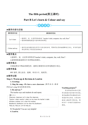 PEP四年级上英语Unit1第5课时 Part B Let’s learn优质课教案.doc