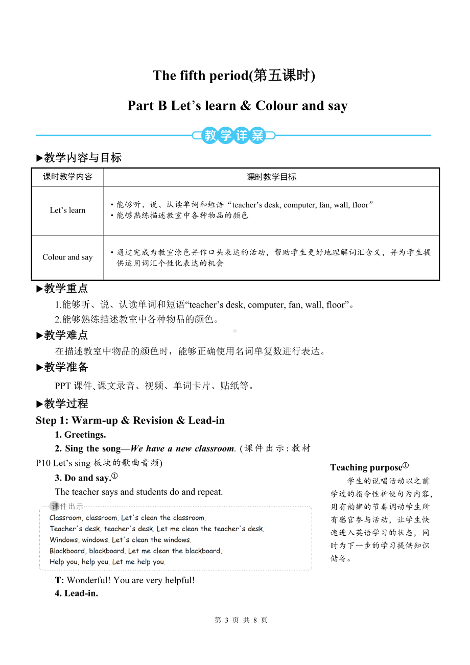 PEP四年级上英语Unit1第5课时 Part B Let’s learn优质课教案.doc_第1页