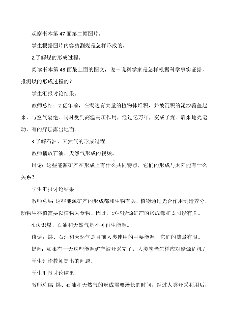 4.13煤、石油和天然气教案-2022新人教鄂教版六年级上册《科学》.docx_第2页