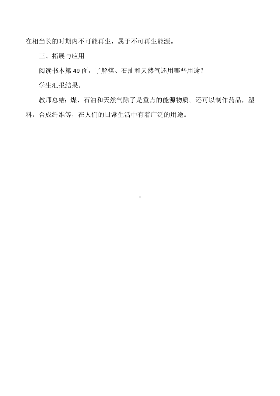 4.13煤、石油和天然气教案-2022新人教鄂教版六年级上册《科学》.docx_第3页