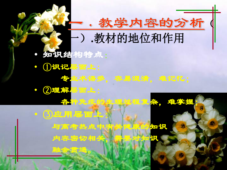 免疫调节说课培训课件.ppt_第2页