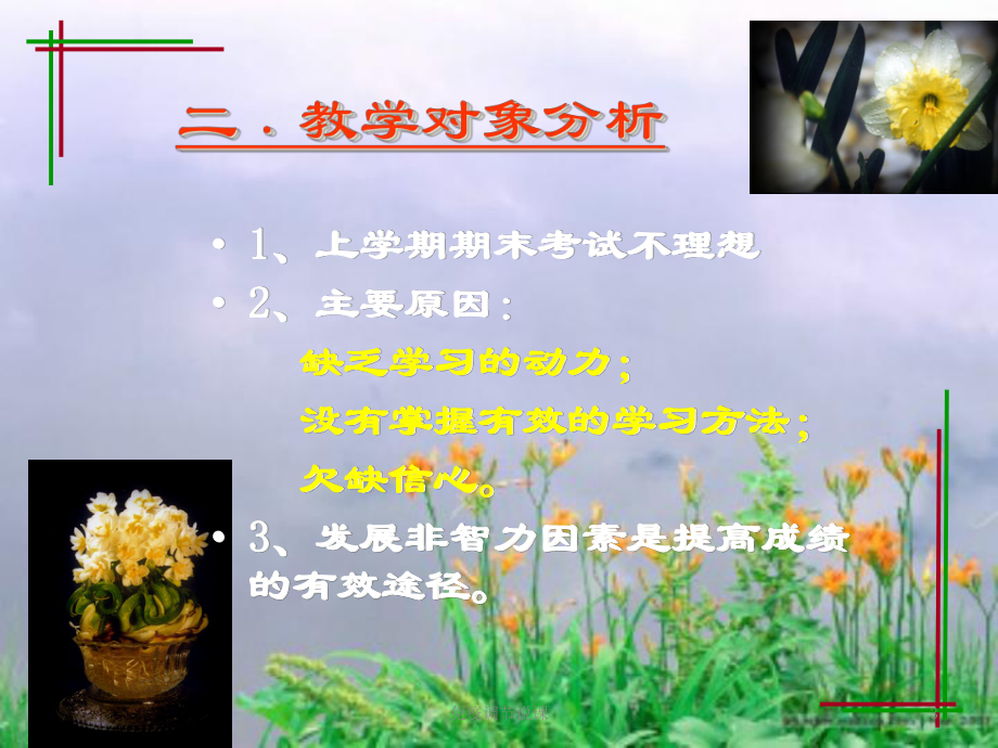 免疫调节说课培训课件.ppt_第3页