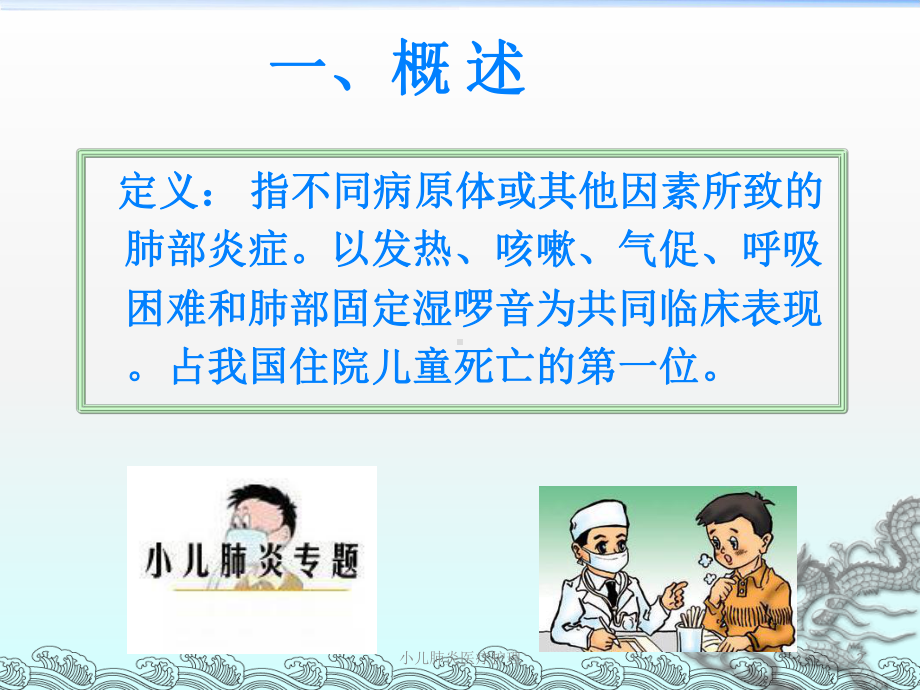 小儿肺炎医疗护理培训课件.ppt_第2页