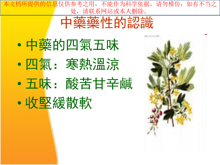 小方治病医疗培训课件.ppt_第3页