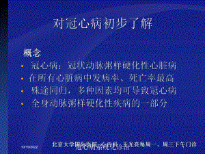 冠心病系统化诊治培训课件.ppt