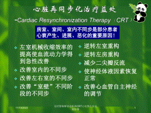 冠状静脉解剖造影和CRT心电图左室电极影像课件.ppt