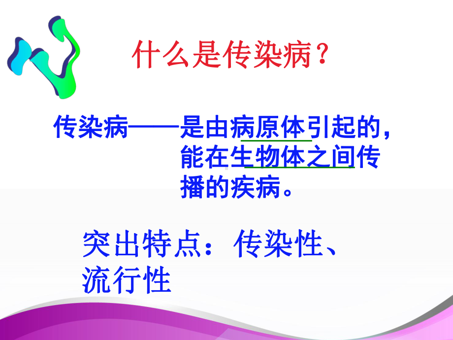 人体的免疫解析课件.ppt_第2页