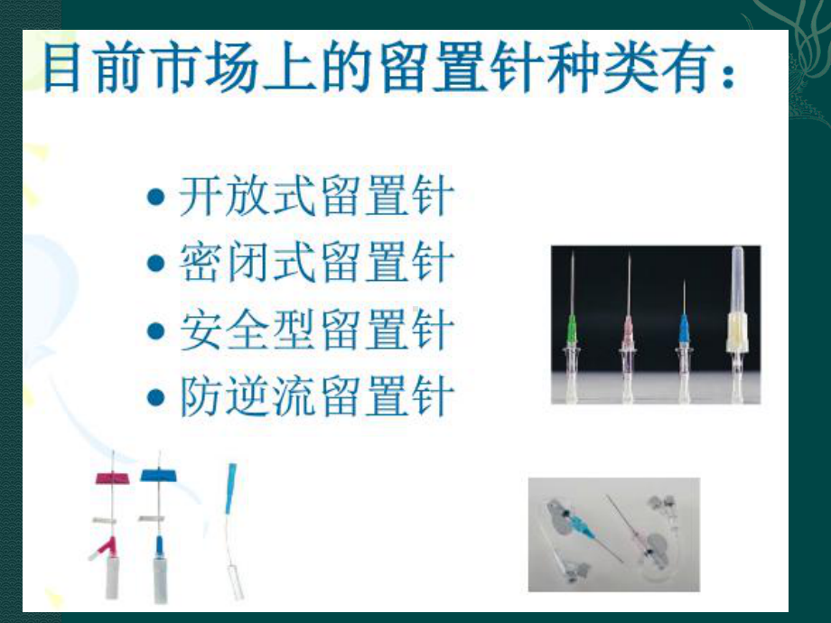 医学课件静脉输液的操作流程.ppt_第3页