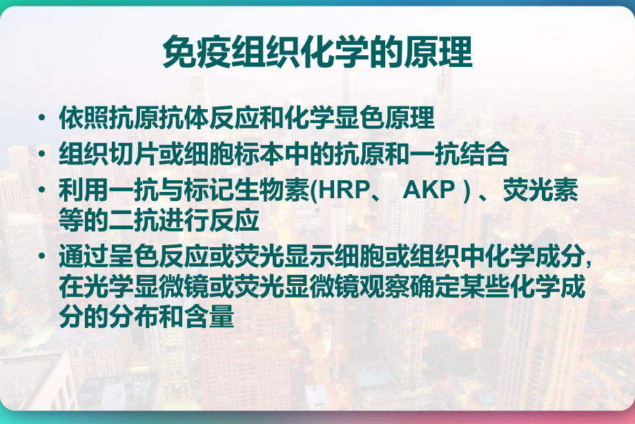 免疫组化技术常见问题及处理方法-课件.pptx_第2页