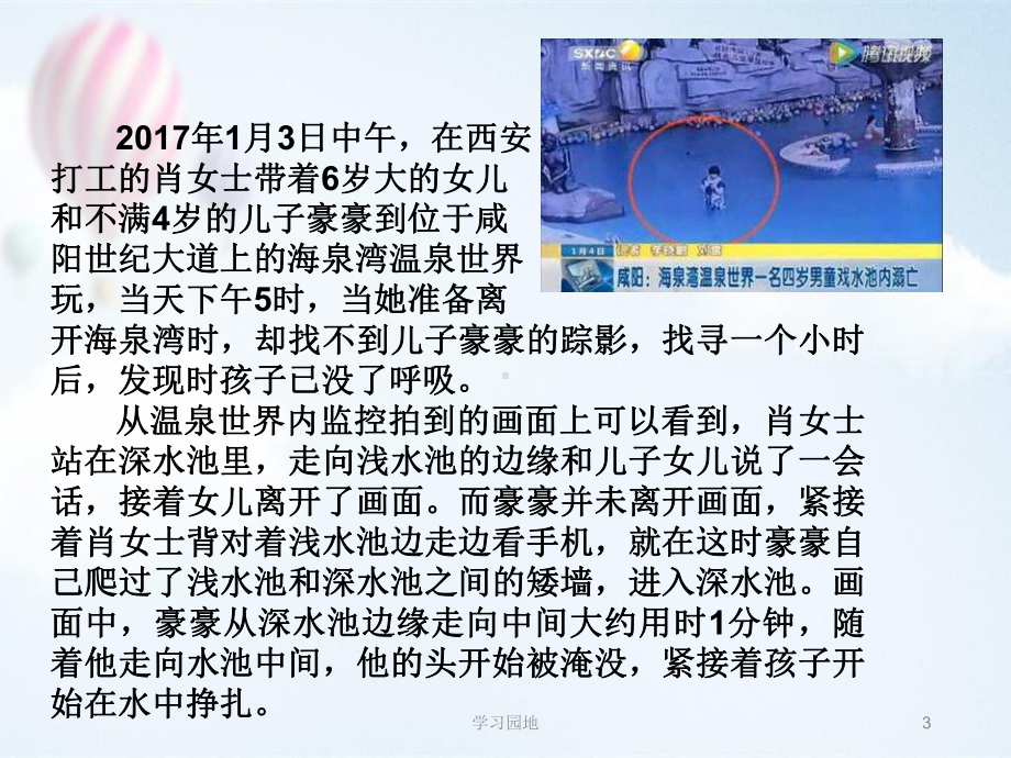 优选防溺水安全教育主题班会[知识发现]课件.ppt_第3页