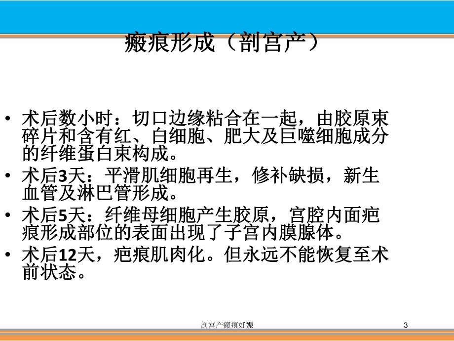 剖宫产瘢痕妊娠培训课件.ppt_第3页