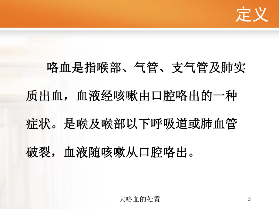 大咯血的处置培训课件.ppt_第3页