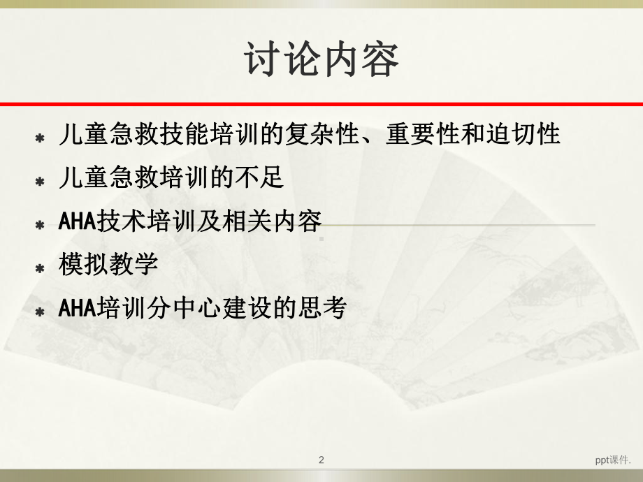 儿科医院急救培训经验分享课件.pptx_第2页