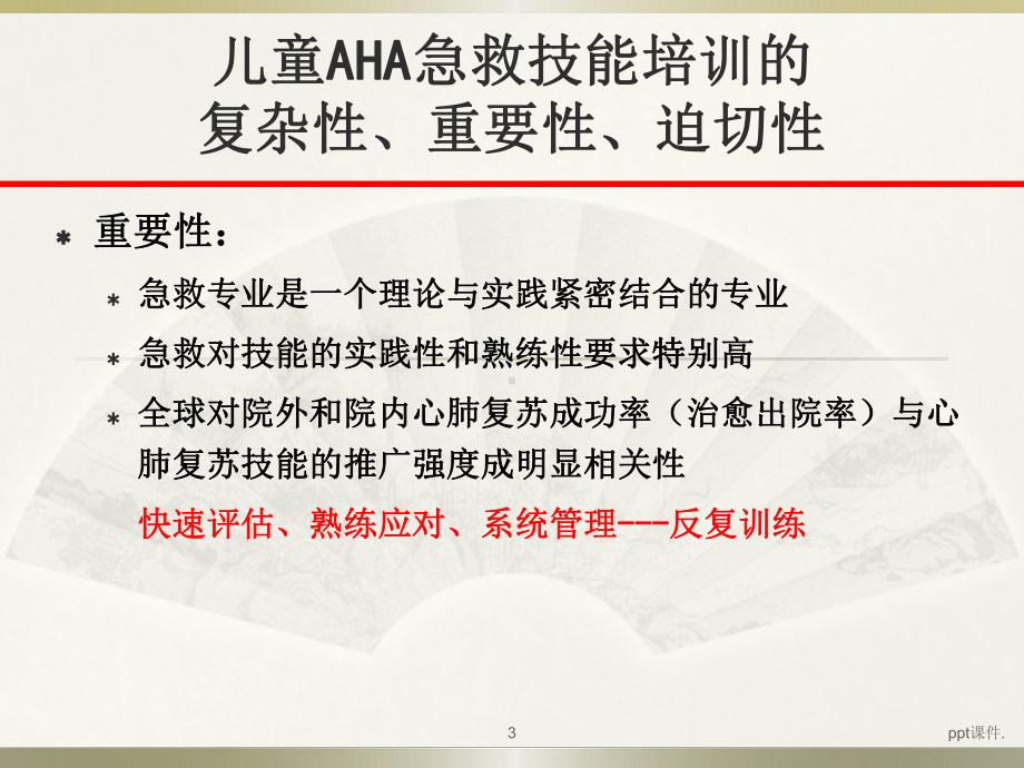 儿科医院急救培训经验分享课件.pptx_第3页