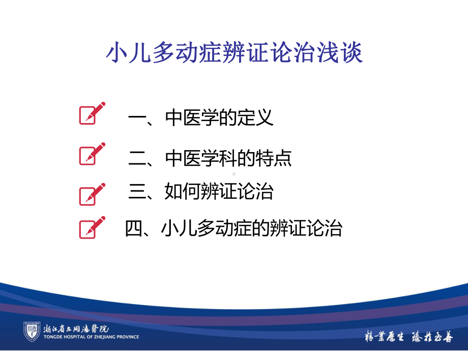 小儿多动症中医心理学基础中医分型思想课件.ppt_第2页