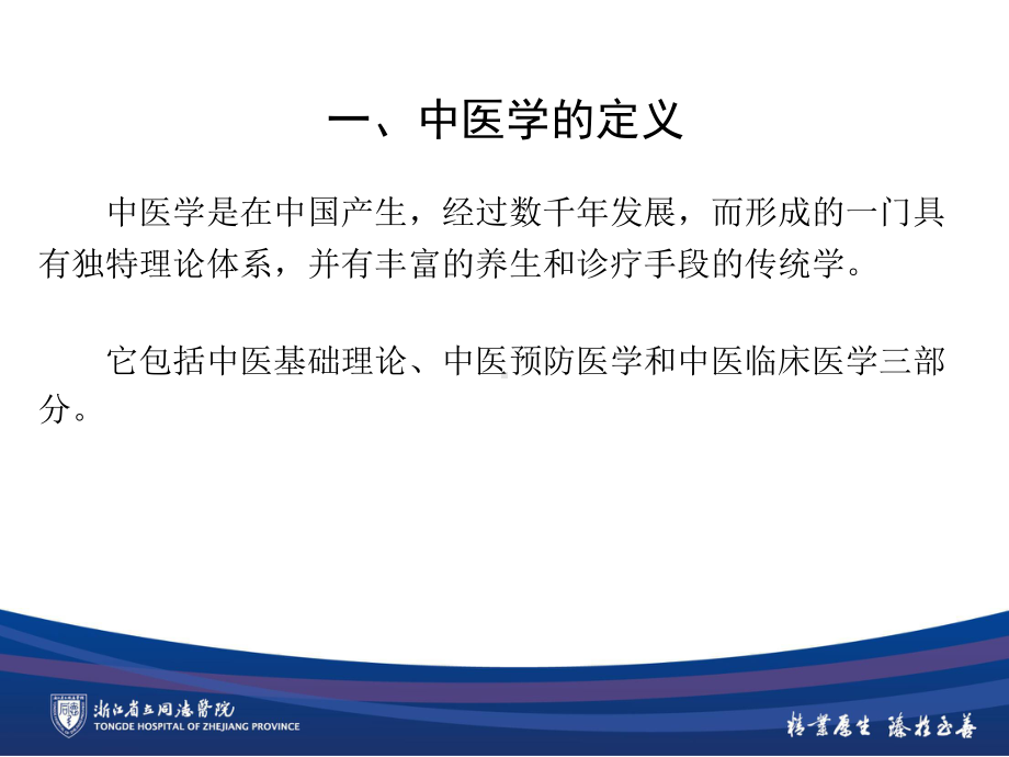 小儿多动症中医心理学基础中医分型思想课件.ppt_第3页