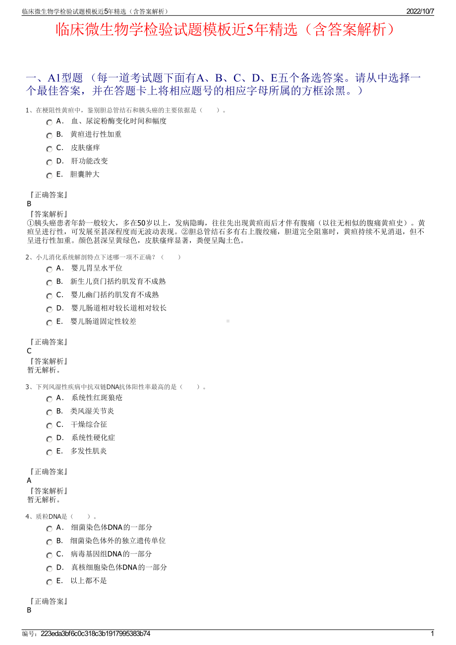 临床微生物学检验试题模板近5年精选（含答案解析）.pdf_第1页