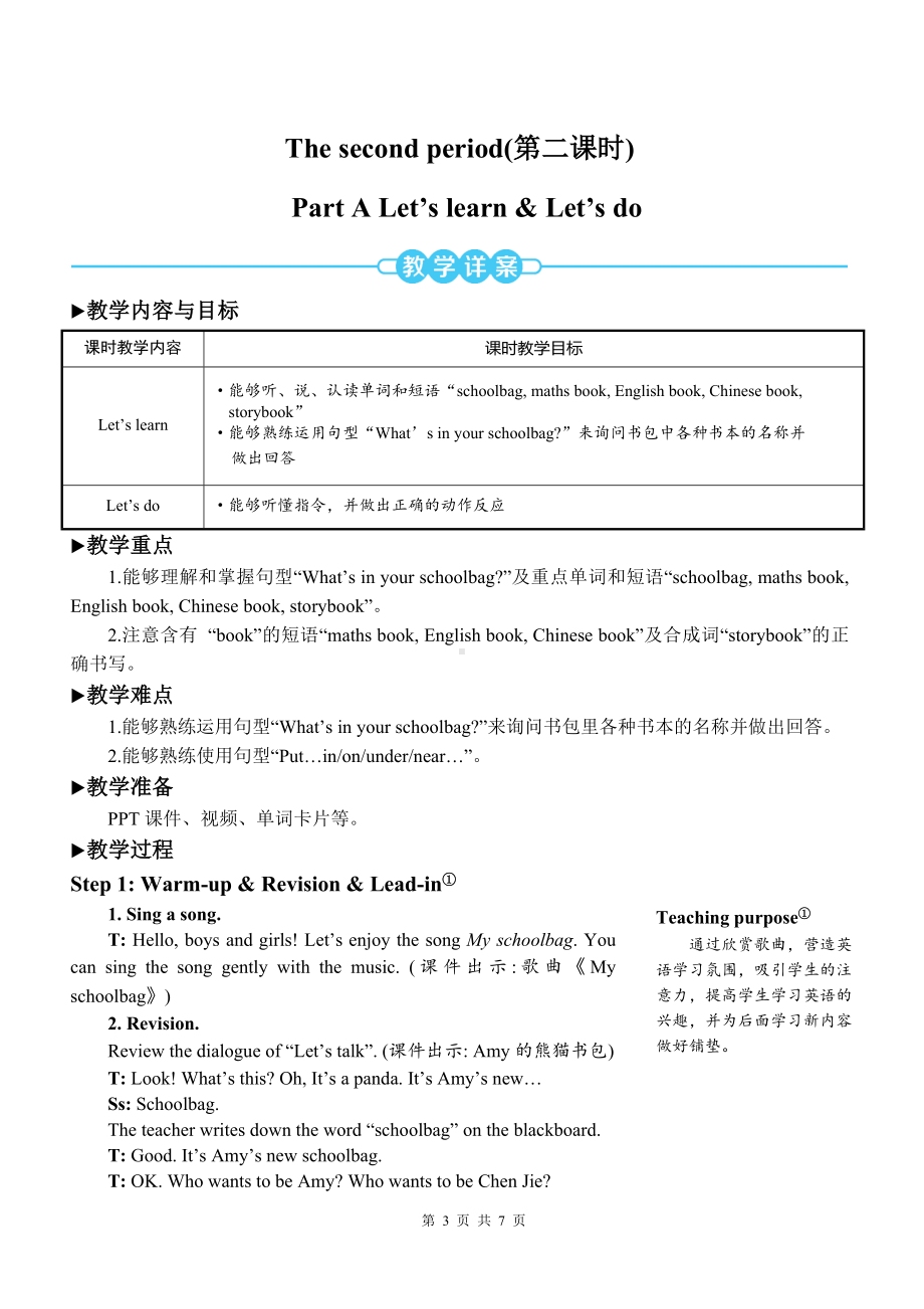 PEP四年级上英语Unit 2第2课时Part A Let’s learn 优质课教案.doc_第1页