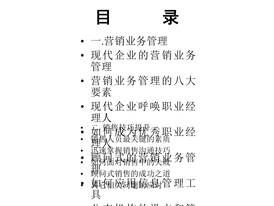 医疗行业企业高效销售管理方案.ppt_第2页