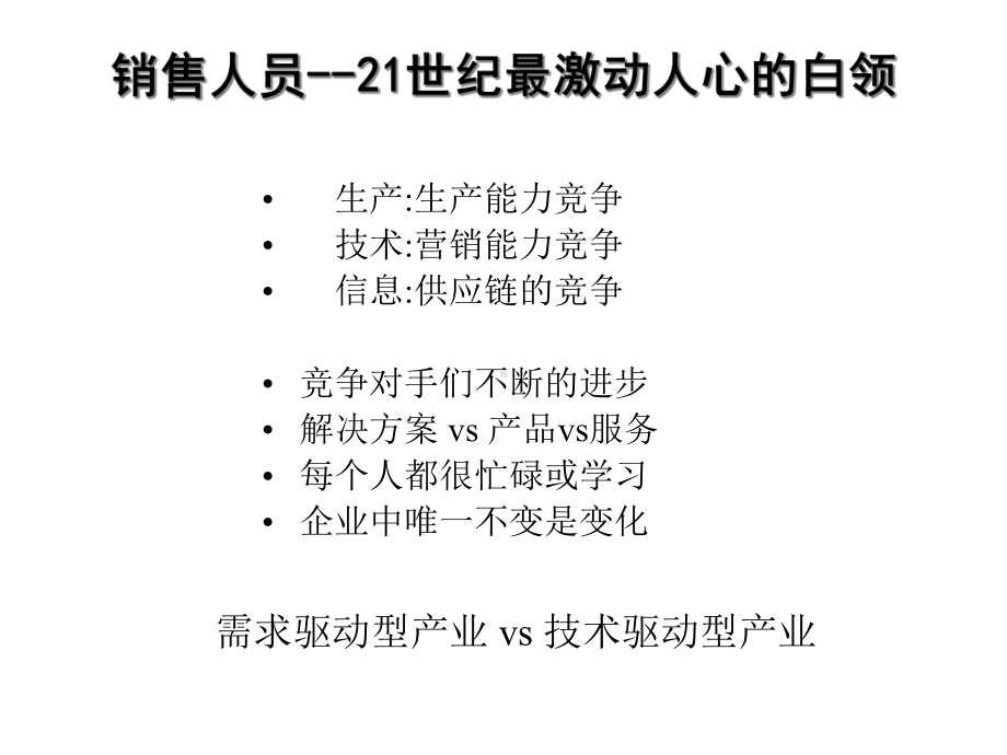 医疗行业企业高效销售管理方案.ppt_第3页