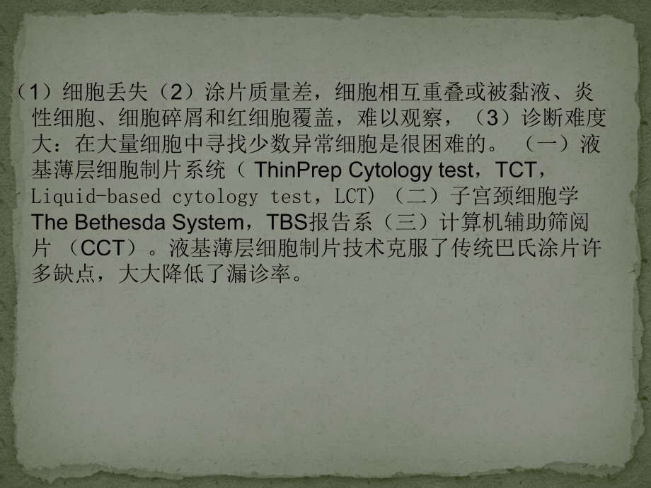 宫颈细胞学诊断课件.ppt_第3页