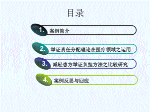 医疗纠纷案件中举证责任分配问题研究课件.ppt