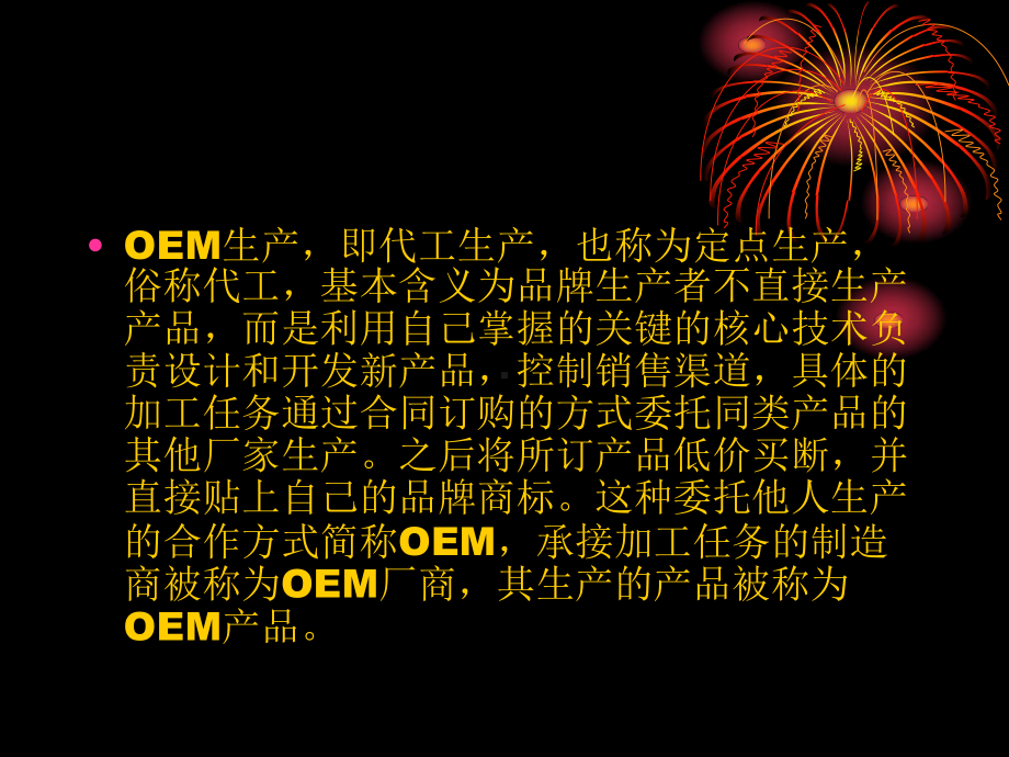 从OEM到ODM到自有品课件.ppt_第2页