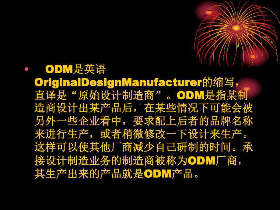 从OEM到ODM到自有品课件.ppt_第3页