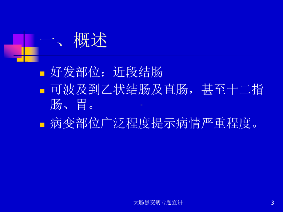 大肠黑变病专题宣讲培训课件.ppt_第3页