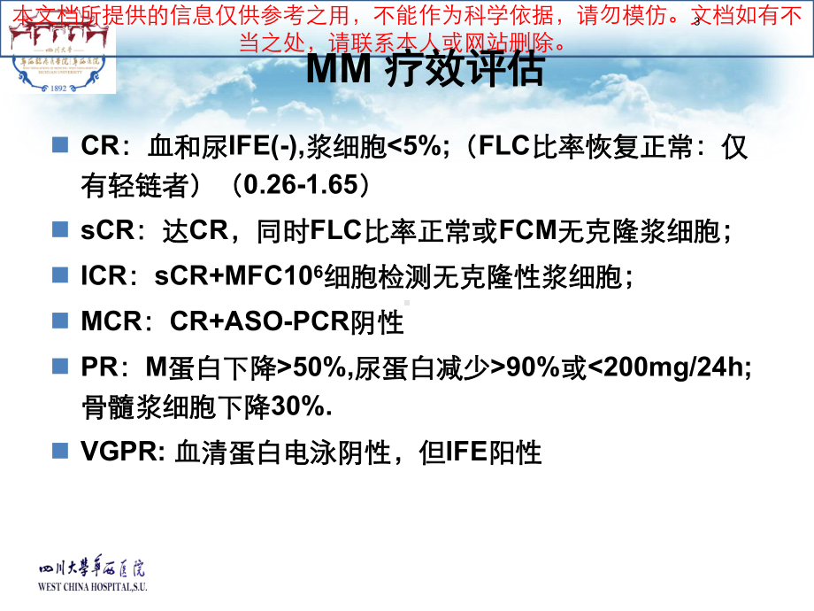 多发性骨髓瘤残留检测培训课件.ppt_第3页