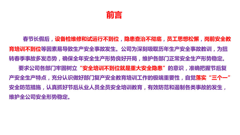 复工生产安全培训课件.ppt_第2页