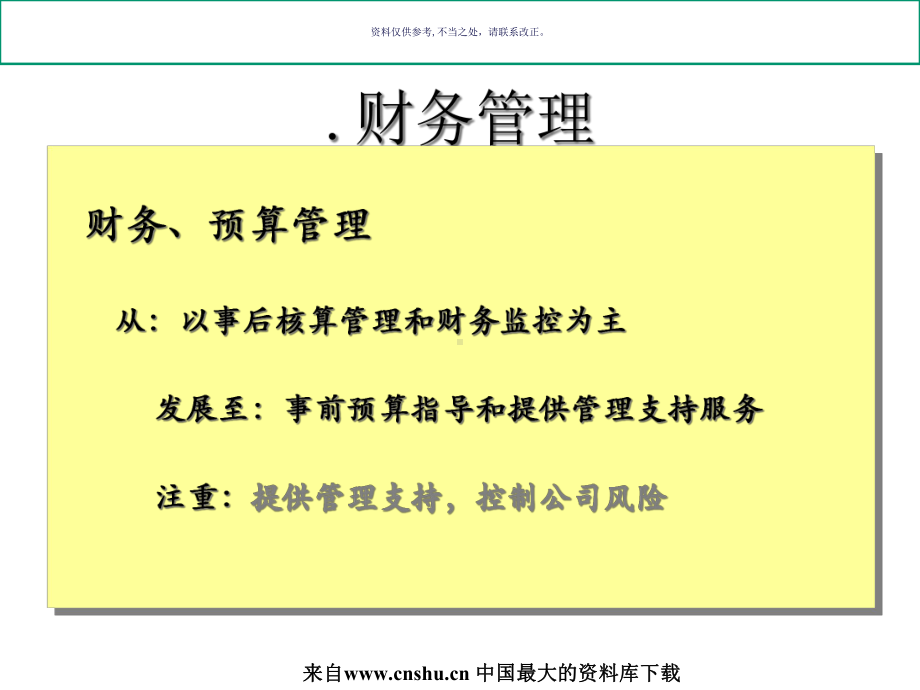 公司财务管理体系诊断诊断案例课件.ppt_第1页