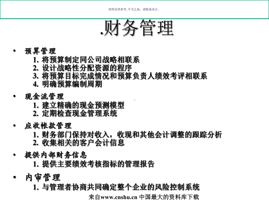 公司财务管理体系诊断诊断案例课件.ppt_第2页