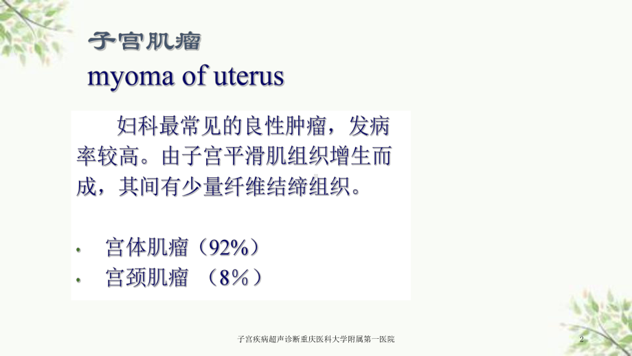 子宫疾病超声诊断-课件.ppt_第2页