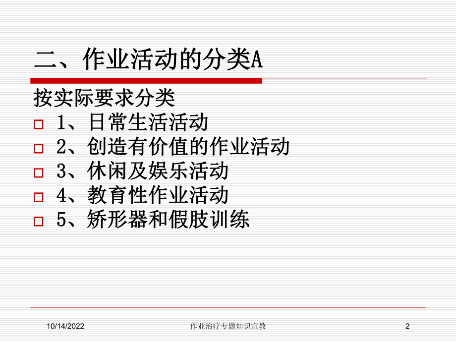 作业治疗专题知识宣教培训课件.ppt_第2页