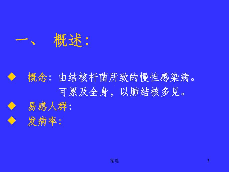 传染病(结核病)2课件.ppt_第3页