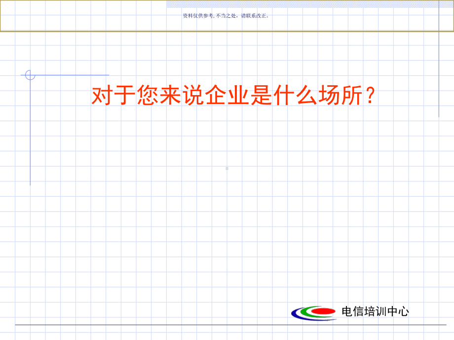 医疗行业怎样成为企业人专业培训课件.ppt_第3页