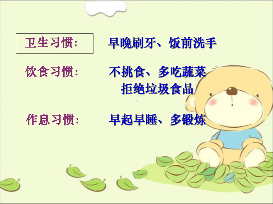 医学课件-呵护我们的身体课件.ppt_第2页