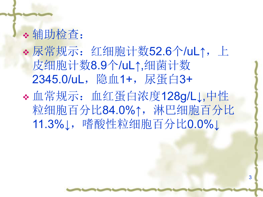 原发性纤溶亢进参考课件.ppt_第3页