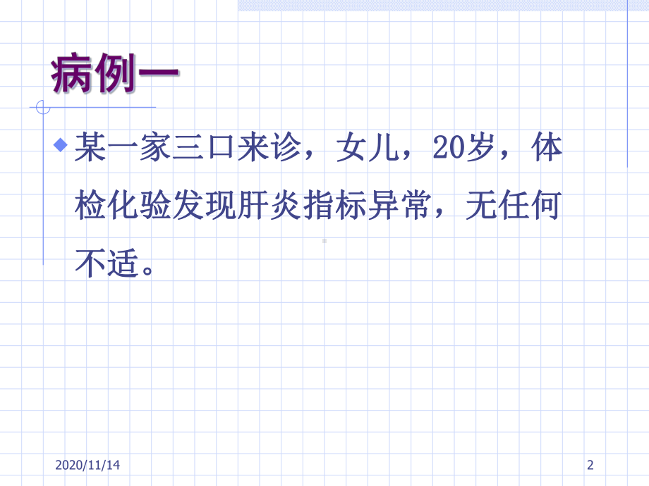 乙型肝炎诊治案例课件.ppt_第2页