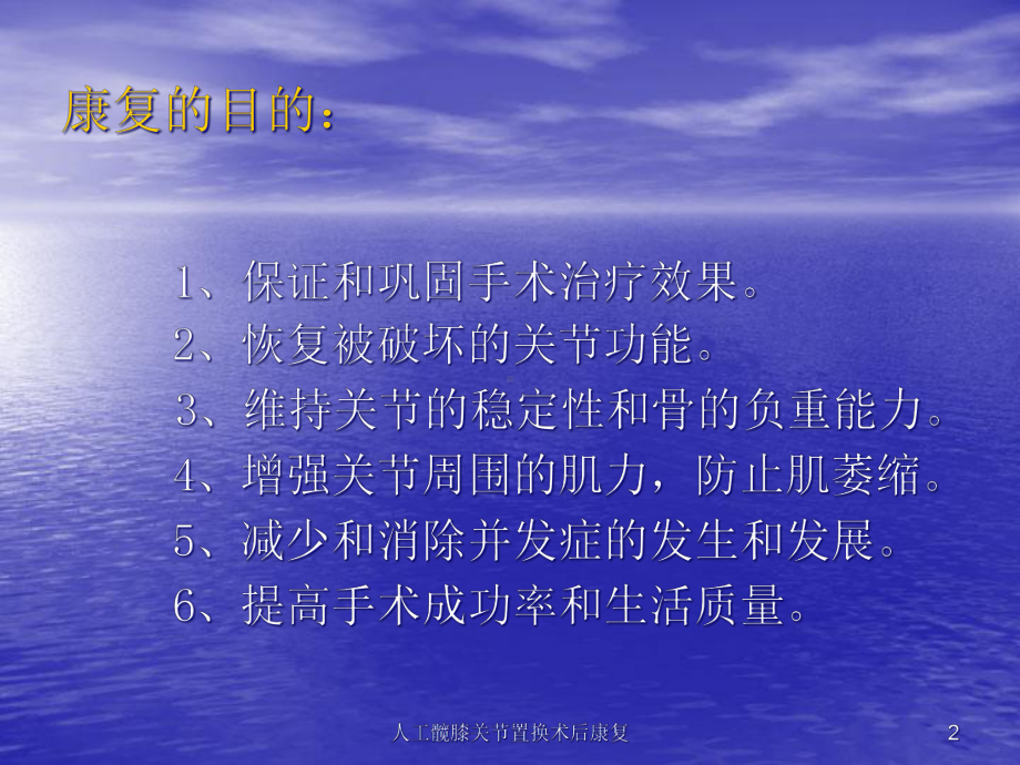 人工髋膝关节置换术后康复课件.ppt_第2页