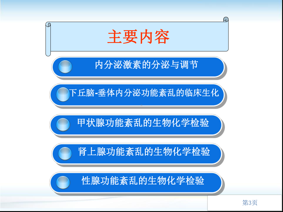 内分泌疾病的生物化学检验学习课件.ppt_第3页