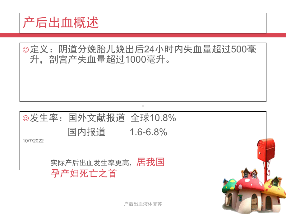 产后出血液体复苏培训课件.ppt_第2页