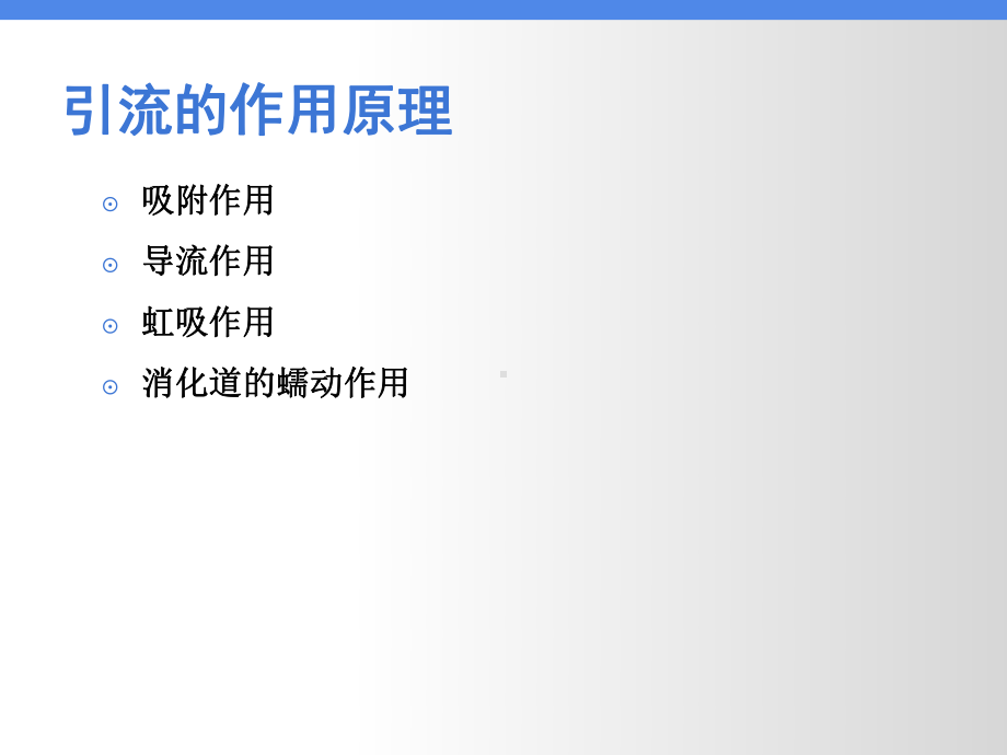 各种常用引流管护理课件.ppt_第3页