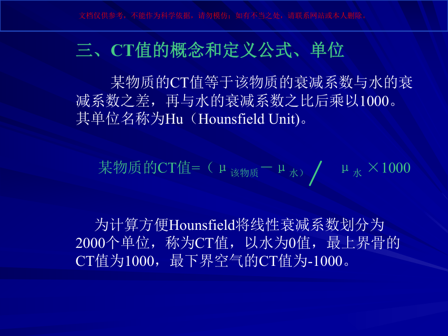 头颅CT诊疗基础培训课件.ppt_第3页