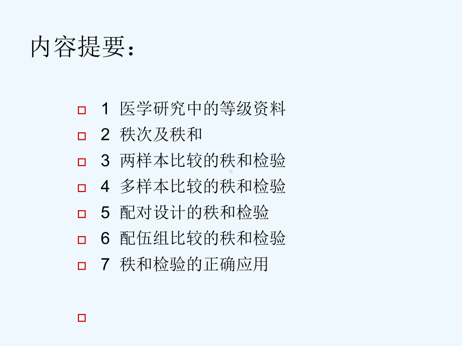 医学统计学等级的秩和检验课件.ppt_第3页