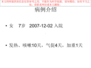 儿科应用ECOM治疗重症肺炎培训课件.ppt