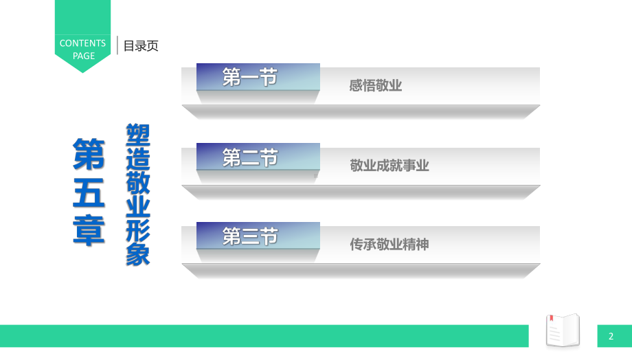 企业文化·职业素养-第五章课件.pptx_第2页